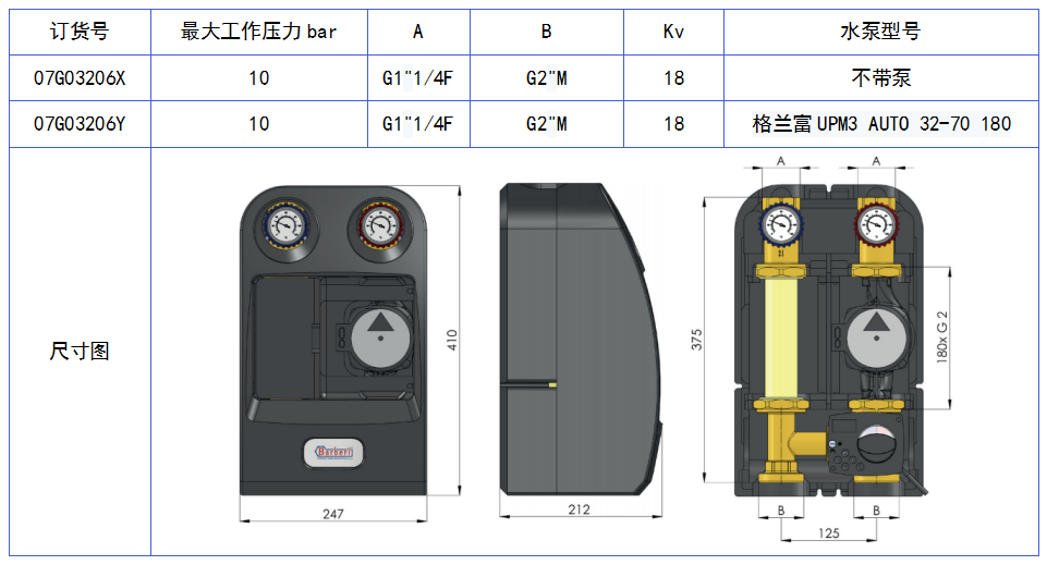 07G0325電動閥調節式混水泵站帶執行器.png